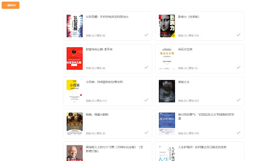 Readecho-同步你的微信读书笔记