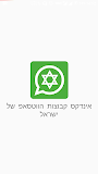 אינדקס ישראל ‎