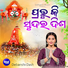 Prabhu Ki Sundara Disha