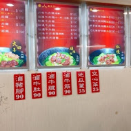 清一色牛肉麵(復興店)