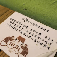 路人咖啡 Ruh Cafe(3號店)