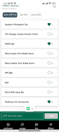 Screenshot Deshito | দেশী পণ্য খোজার App
