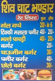 Shiv Chaat Bhandar menu 2