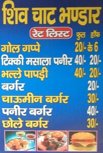 Shiv Chaat Bhandar menu 