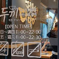 兩餐韓國年糕火鍋吃到飽(高雄店)