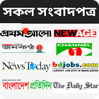 Bangla Newspapers - All Bangla Newspapers -BD News