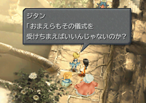 FF9＿2度めの神前の儀