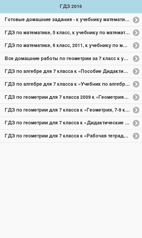 ГДЗ 2016 Screen 2