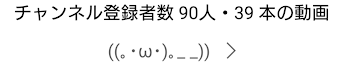 あと少しで100人なんだが！？