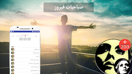 فيروز الصباح اغاني فيروز الصباحية بدون نت 1 0 Apk Android Apps