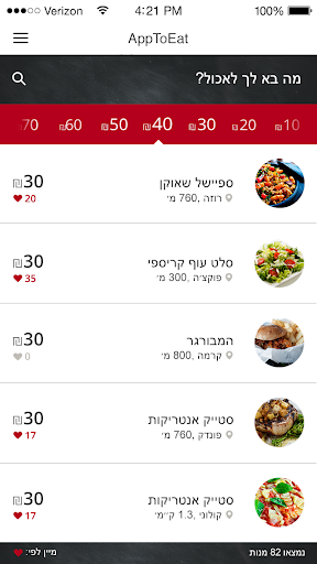 AppToEat מה בא לך לאכול