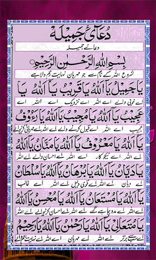 Dua e Jameela