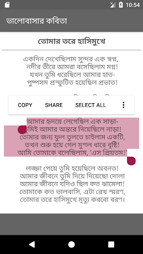 ভালোবাসার কবিতা - Bangla Kobita