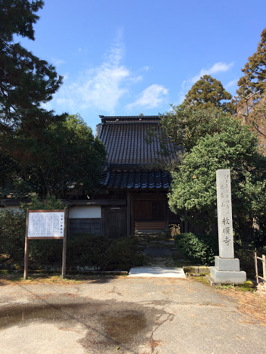 光雲山 教順寺