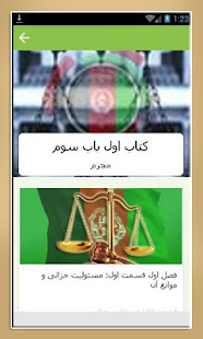 کتاب قانون جزا افغانستان ‎(圖4)-速報App