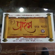 Shree Prarambh Vastra Bhandar photo 1