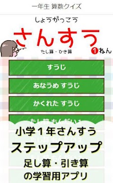 一年生算数/小学校１年生「たし算・ひき算」の勉強をクイズで遊んで学ぼう！のおすすめ画像4