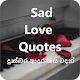 Download Sad Love Quotes Sinhala( දුක්බර ආදරණිය වදන් ) For PC Windows and Mac 1.0