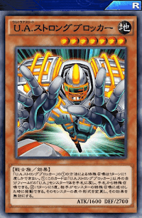 UAストロングブロッカー