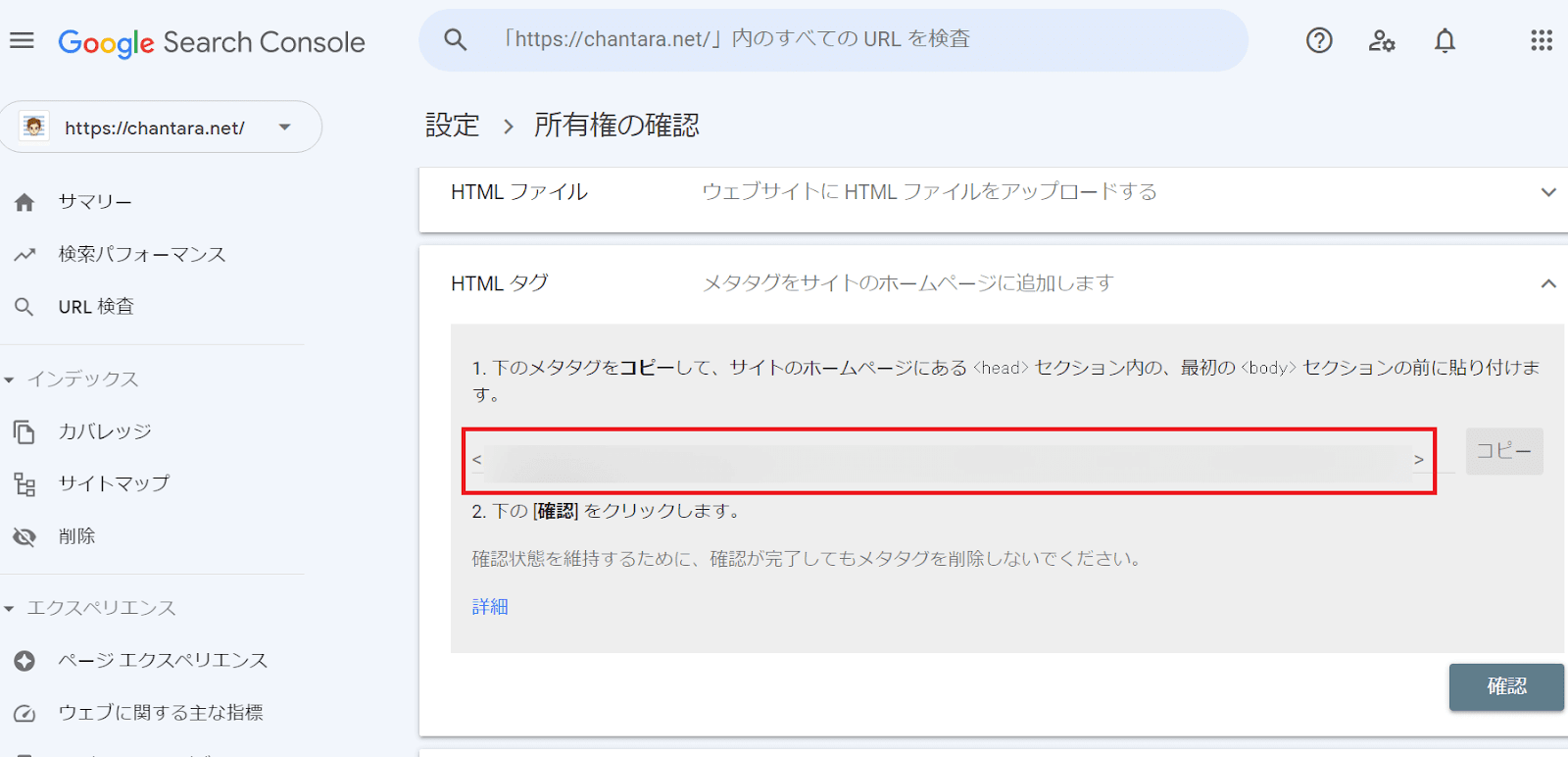 サーチコンソールの設定