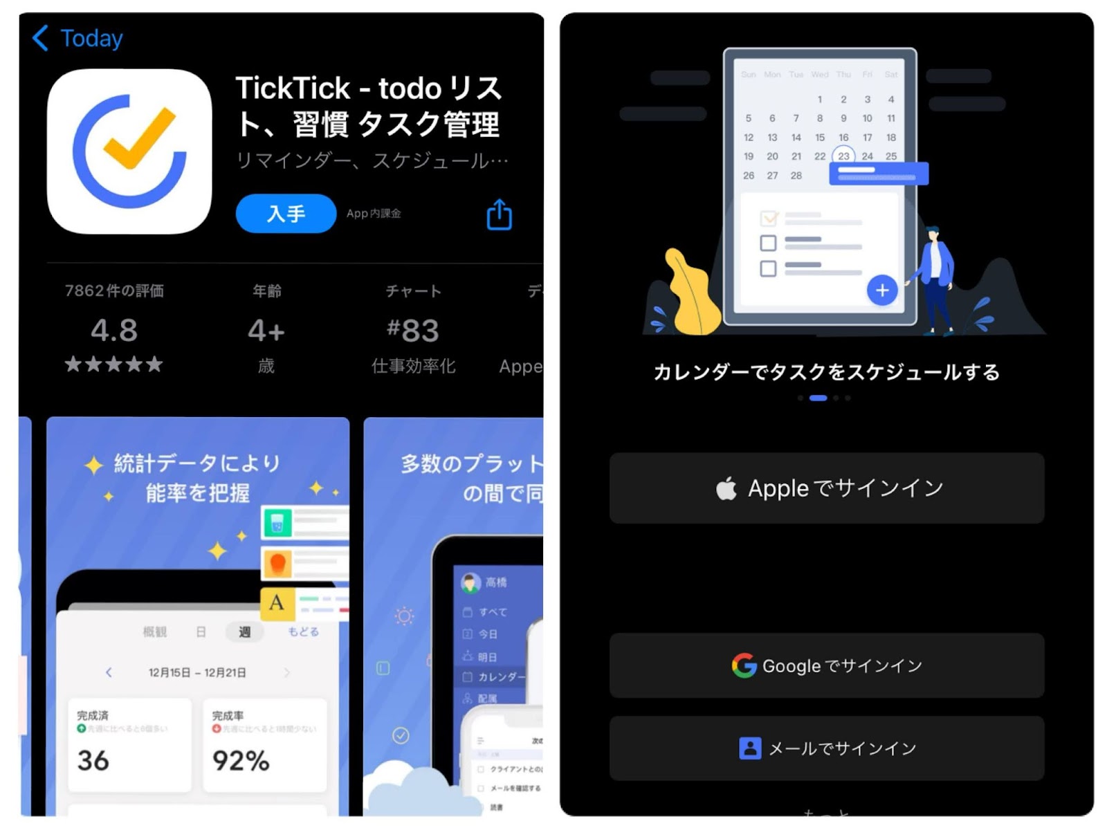 TickTickのダウンロード画面