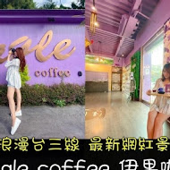 EAGLE COFFEE 伊果咖啡