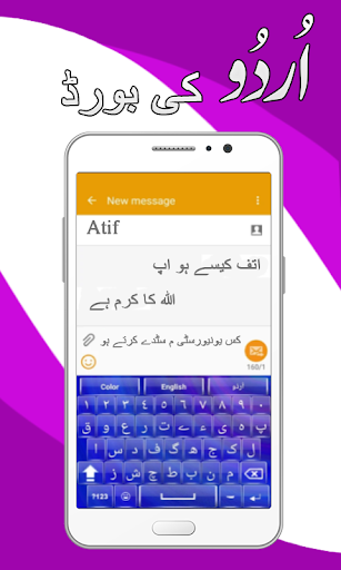 Urdu Keyboard 2020 – Easy Urdu Typing کی بورڈ اردو