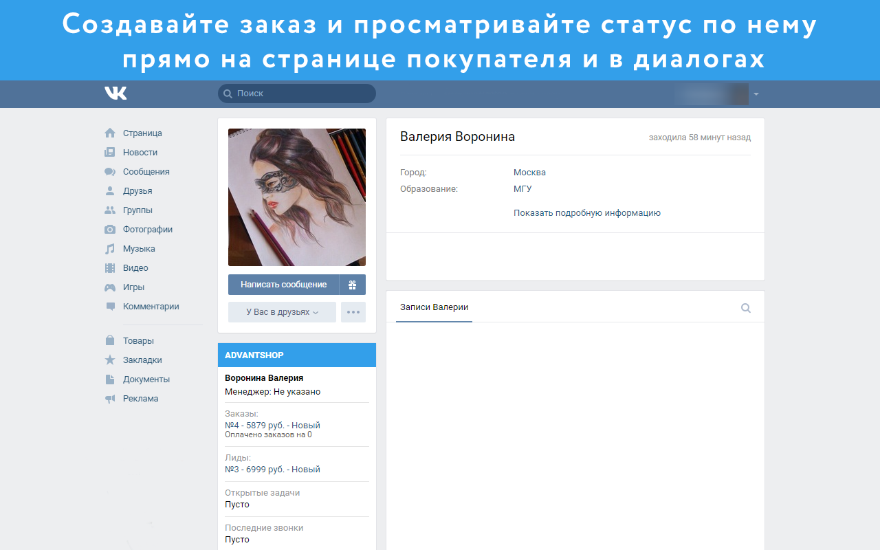 ADVANTSHOP CRM + VK Preview image 0