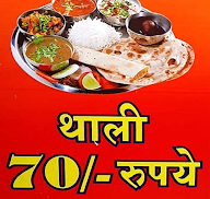 Shree Ramdev Bhojnalay menu 1