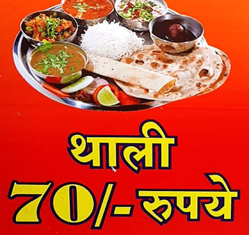 Shree Ramdev Bhojnalay menu 
