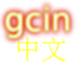 免費 gcin 中文輸入法(注音&倉頡&行列…)4.85