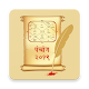 Download Indian Panchang, પંચાંગ, पंचांग - 2019 Calendar For PC Windows and Mac 1.5