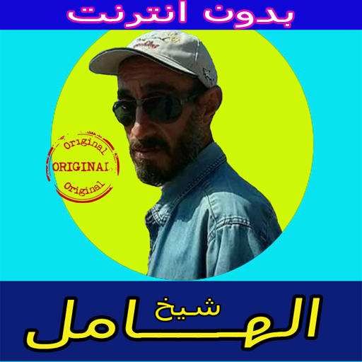 album cheikh lhamel mp3