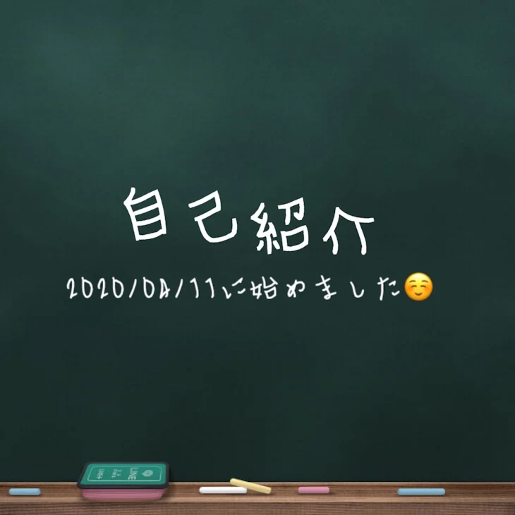 「自己紹介☕🍫」のメインビジュアル