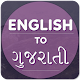 English To Gujarati Translator Download on Windows