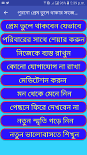 পুরনো প্রেম ভুলে থাকা সহজ উপাই - náhled