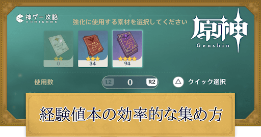 経験値本の効率的な集め方と必要数