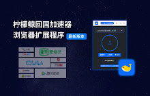 柠檬鲸回国加速器 - Limewhale VPN 2021 small promo image