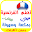 تعلم الفرنسية بشكل رائع 1000 سؤال وجواب Download on Windows