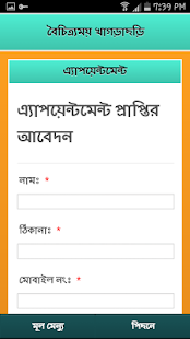 বৈচিত্র্যময় খাগড়াছড়ি(圖5)-速報App