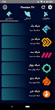 Persian TV - تلویزیون ‎
