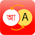 Bangla Dictionary - English to Bengali to English1.1