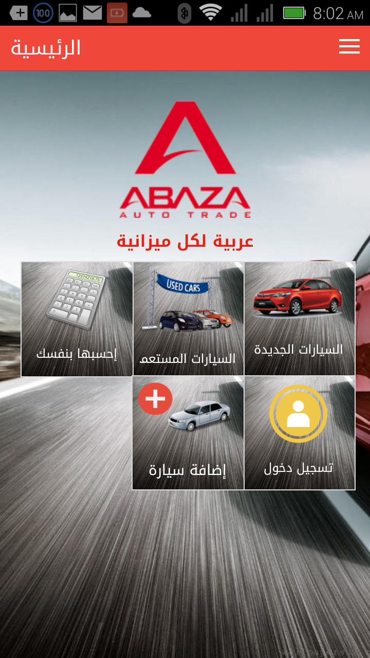 Android application Abaza Auto Trading screenshort