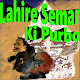 Download Wayang Kulit Ki Purbo: Lahire Semar For PC Windows and Mac 1.0