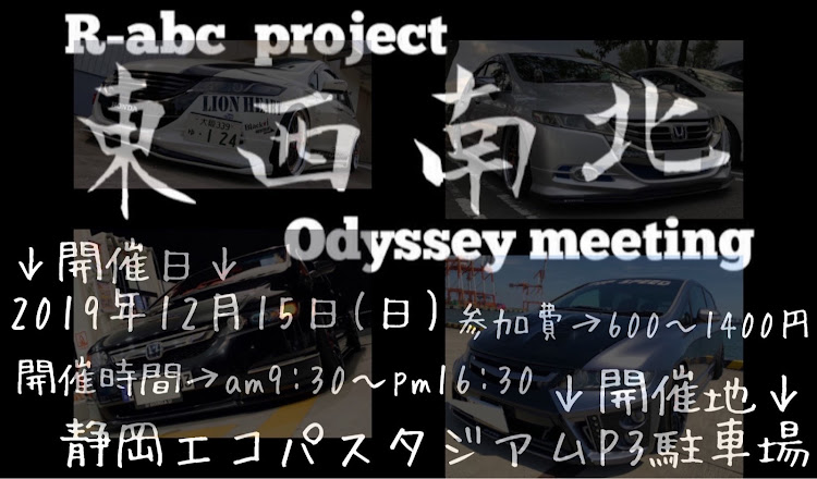 オデッセイの来週会いましょう・オフ会・バンパー割らずに行きたいに関するカスタム事例の投稿画像1枚目