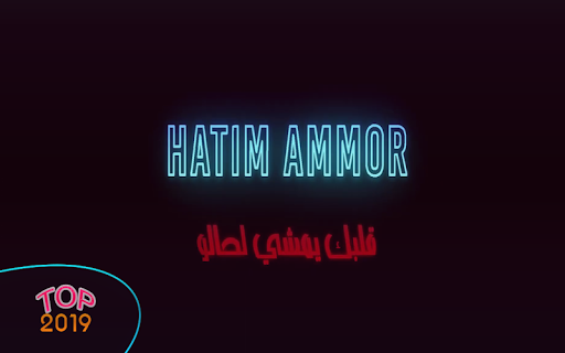 حاتم عمور - قلبك يمشي لحالو