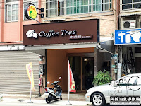 咖啡樹coffee tree複合式餐飲 (已歇業)