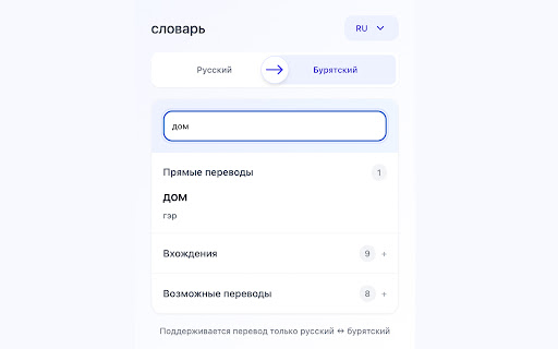 Толи - Бурястко-русский онлайн словарь screenshot 2