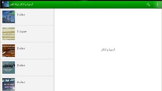 Free أدعية و أذكار( ليلة القدر) APK for Android