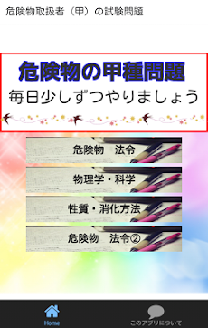 危険物取扱者甲種問題よく分かる危険物甲 転職 人気無料アプリのおすすめ画像1